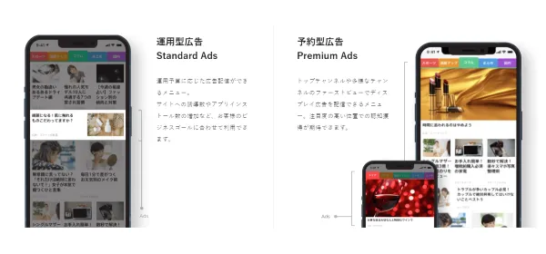 SmartNews Adsの種類・配信面